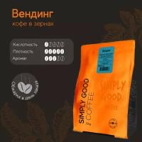 Кофе в зернах Вендинг (Вес-200гр.)