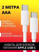 Кабель для блоков питания для Apple USB-C 87W (2 м) MLL82ZM/A