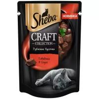Влажный корм для кошек Sheba Craft Collection Рубленые кусочки, говядина (кусочки в соусе)