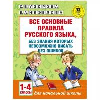 Узорова О.В, Нефедова Е.А 