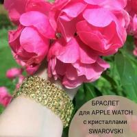 Ремешок для Apple Watch со стразами Swarovski 38 40 41 мм, Браслет с кристаллами Сваровски на смарт-часы 42 44 45 мм