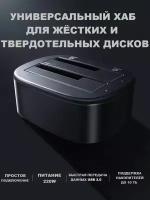 Док-станция для жестких дисков HDD 2.5 и 3.5 2хSATA USB 3