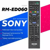 Пульт Huayu RM-ED060 для телевизора Sony