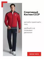 Мужской спортивный костюм СССР RED-N-ROCKS 794/к (52)