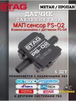 Датчик давления газа МАП сенсор PS-02 Plus для ГБО