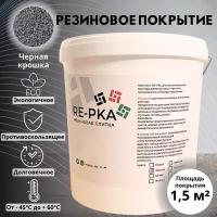 Резиновая крошка цвет черный