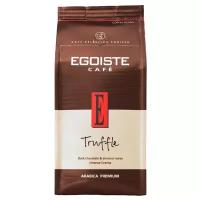 Кофе в зёрнах Egoiste Truffle 250 г Beans Pack