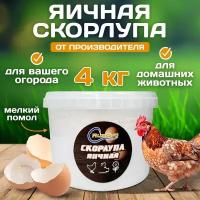 Сухая яичная скорлупа, 4кг