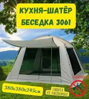 Тент-шатёр беседка 3061, 380х380х245 см