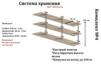 Стеллаж металлический / Комплект №4 / стеллаж металлический разборный / система хранения / гаражная система хранения