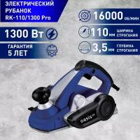 Электрический рубанок Oasis RK-110/1300 PRO