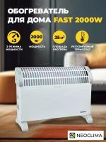 Конвектор NeoClima Fast 2000, 25 м², белый