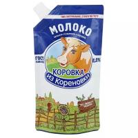 Коровка из Кореновки цельное с сахаром 8.5%, 270 г