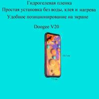 Глянцевая гидрогелевая пленка hoco. на экран смартфона DOOGEE V20