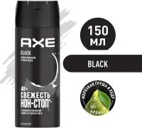 AXE дезодорант аэрозоль BLACK 150 мл