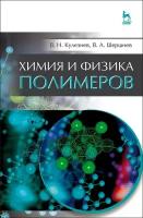 Кулезнев В. Н, Шершнев В. А. 