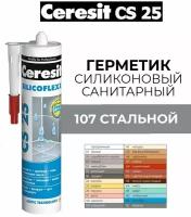 Силиконовая затирка герметик Ceresit CS 25/280 (107 Серый-Стальной)