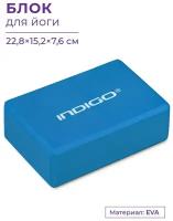 Блок для йоги INDIGO 6011 HKYB Голубой 22,8 х15,2 х7,6 см