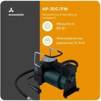 Автомобильный компрессор проводной Accesstyle AP30C/FM