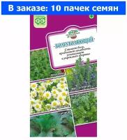 Лекарственный огород Болеутоляющий 1,6г смесь (Гавриш) - 10 пачек семян