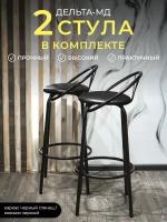 Комплект барных стульев Дельта-МД 2 шт (каркас черный глянец, кожзам черный)