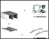 Комплект направляющих для дверей шкаф купе 2000 мм, на 2 двери, цвет Серебро (Ролики стопора в комплекте)