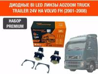 Комплект для установки би лед линз Aozoom Bi Led Truck Trailer 24V, 5500K, 3.0