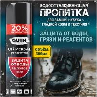 Пропитка водоотталкивающая для обуви и одежды Guin