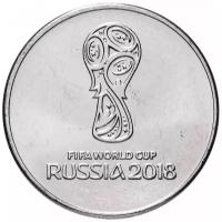 Памятная монета 25 рублей. Эмблема. Чемпионат мира по футболу FIFA 2018. Россия, 2018 г. в. Монета в состоянии UNC (из мешка)