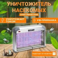 Антимоскитная лампа Rexant радиус 80м