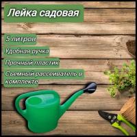 Лейка с рассеивателем садовая 5 литров/ Лейка для рассады