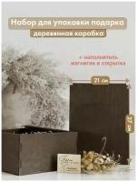 Деревянная коробка для подарка с гравировкой. Упаковка подарка. Подарочная коробка