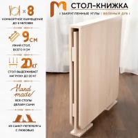 Стол-книжка, Стол обеденный раскладной Mebel Compact, узкий, закругленные углы, 9х70х77 см