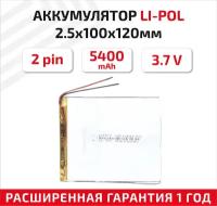 Универсальный аккумулятор (АКБ) для планшета, видеорегистратора и др, 2.5х100х120мм, 5400мАч, 3.7В, Li-Pol, 2pin (на 2 провода)