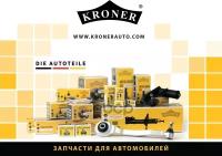 Амортизатор Подвески Kroner арт. K350332G