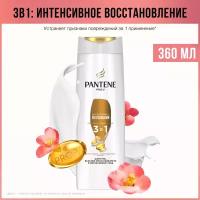 Pantene Pro-V шампунь 3 в 1 Интенсивное восстановление для поврежденных и ослабленных волос