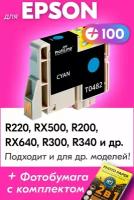 Картридж для Epson T0482, Epson Stylus Photo R220, RX500, R200, RX640, R300, R340 с чернилами (с краской) для струйного принтера, Голубой (Cyan)