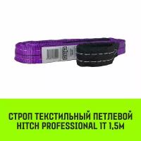 Строп HITCH PROFESSIONAL текстильный петлевой СТП 1т 1,5м SF7 30мм