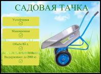 Тачка PROFI двухколесная 200кг. 85 л