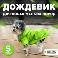 Плащ-дождевик с капюшоном утепленный для собак мелких и миниатюрных пород STEFAN (Штефан), S, салатовый, PR4510S