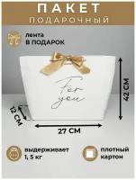 Пакет подарочный For you, 42 х 27,5 х 12 см