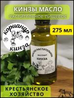 Масло кориандра кинзы для салата, супов и жарки