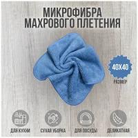 Тряпки для уборки из микрофибры махрового плетения 