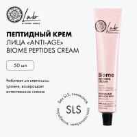 Пептидный крем для лица Anti-age LAB Biome Natura Siberica 50 мл