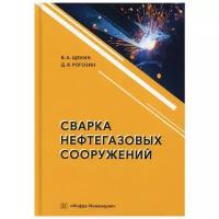 Сварка нефтегазовых сооружений