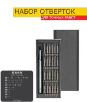 Набор отверток с битами 25 штук компьютерных для телефона, планшета, ноутбука, и точных работ, алюминиевая отвёртка