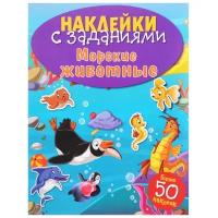 Книжка с наклейками 