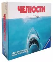 Челюсти (Jaws)