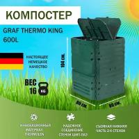 Компостер садовый GRAF THERMO KING 600л (Граф Термо Кинг) Garantia