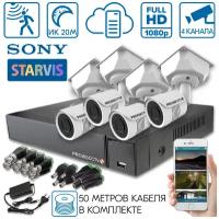 Готовый комплект видеонаблюдения для дома на 4 уличные камеры SONY STARVIS